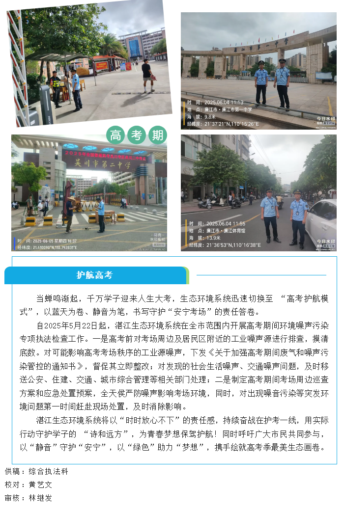 静音护考 绿色护航丨湛江生态环境系统全力打造 “安宁考场”.png