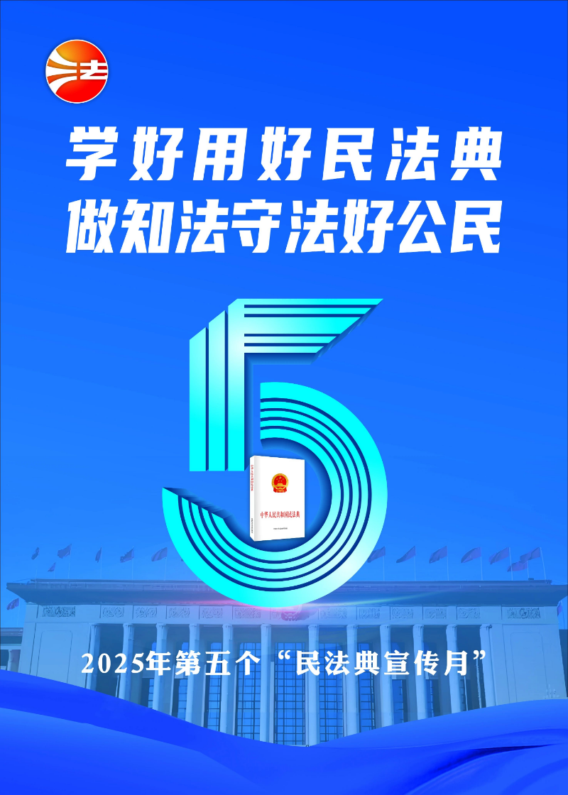 民法典海报2.jpeg