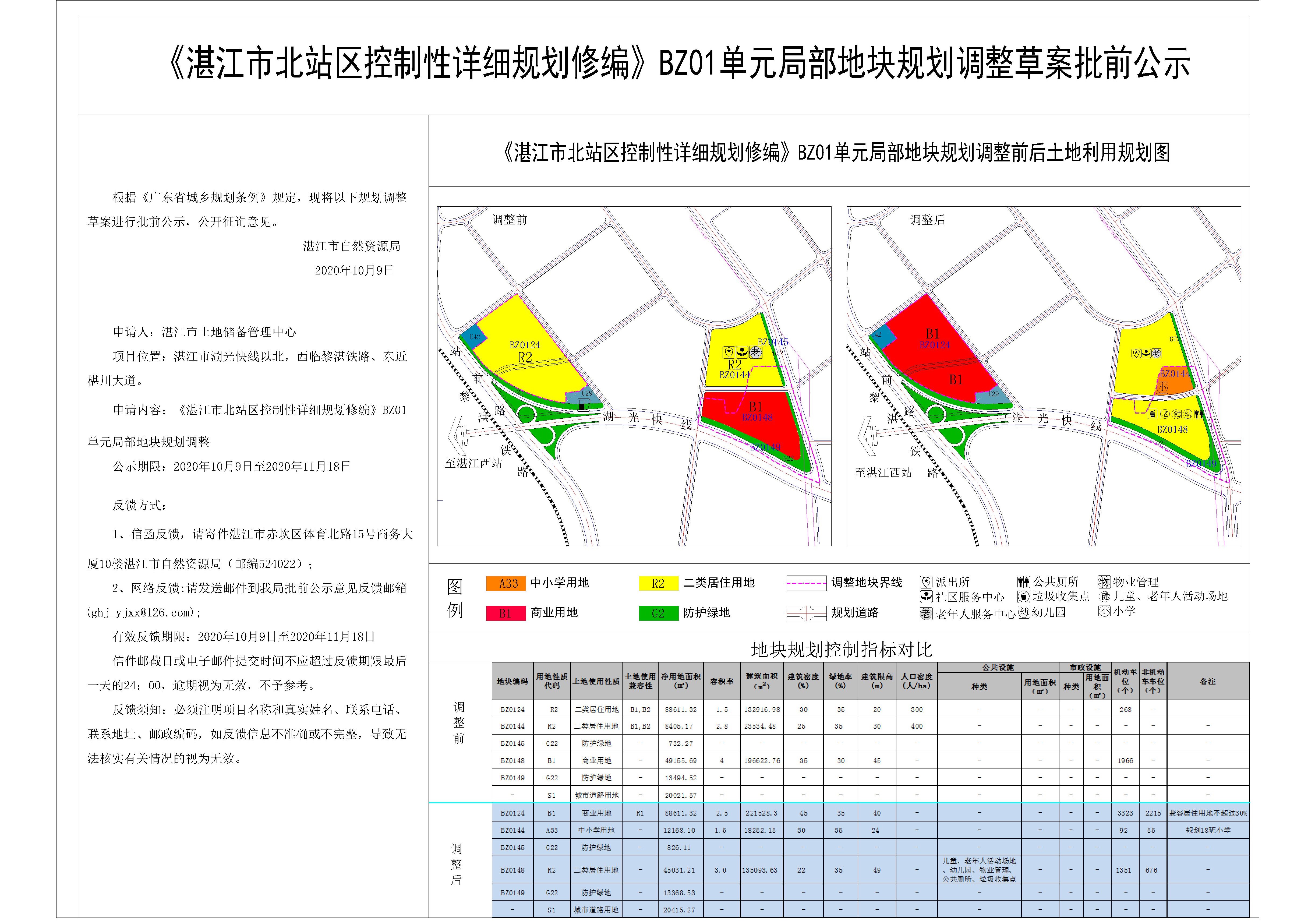 北站BZ01批前公示图-0928-Model.jpg