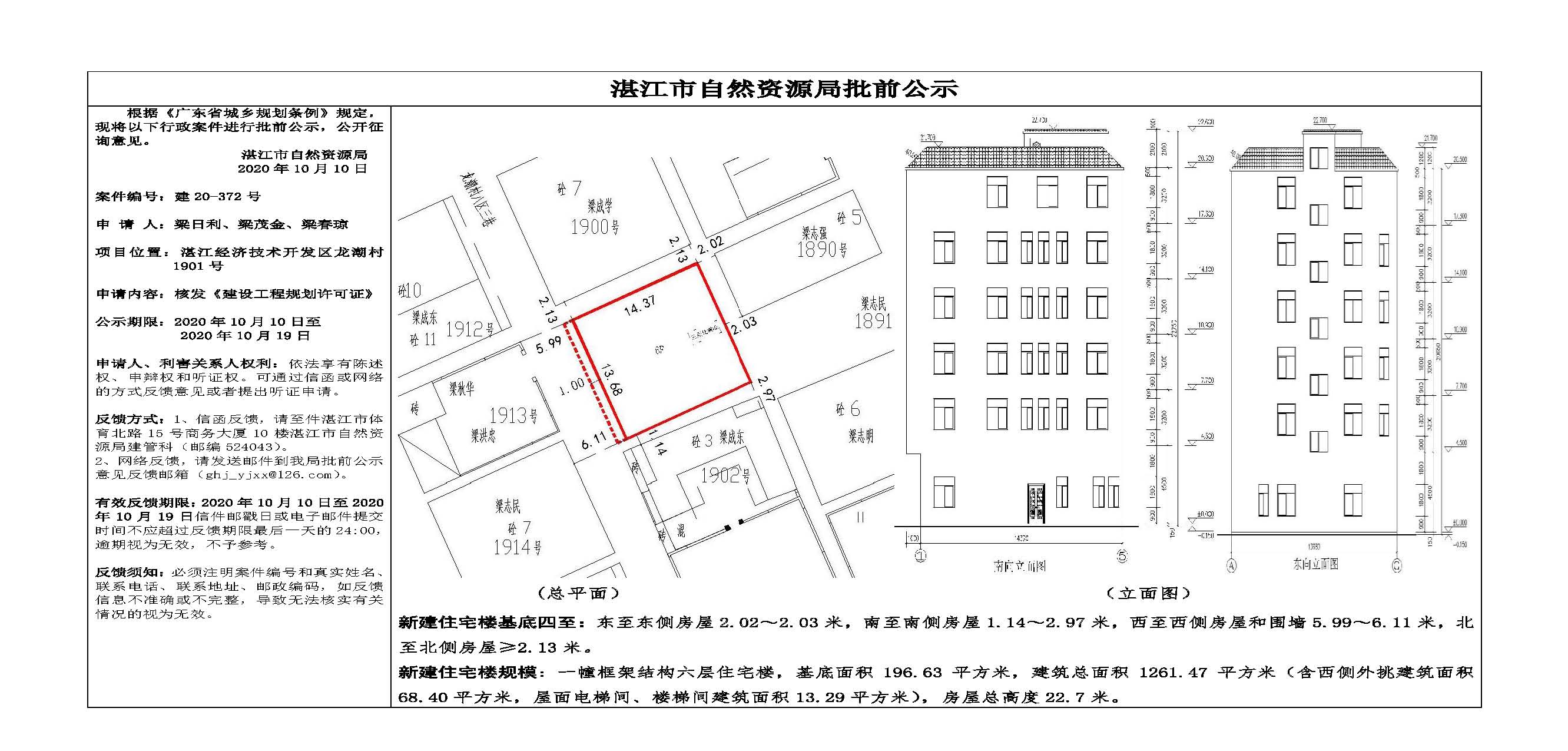 批前公示（梁日利、梁茂金、梁春琼）.jpg