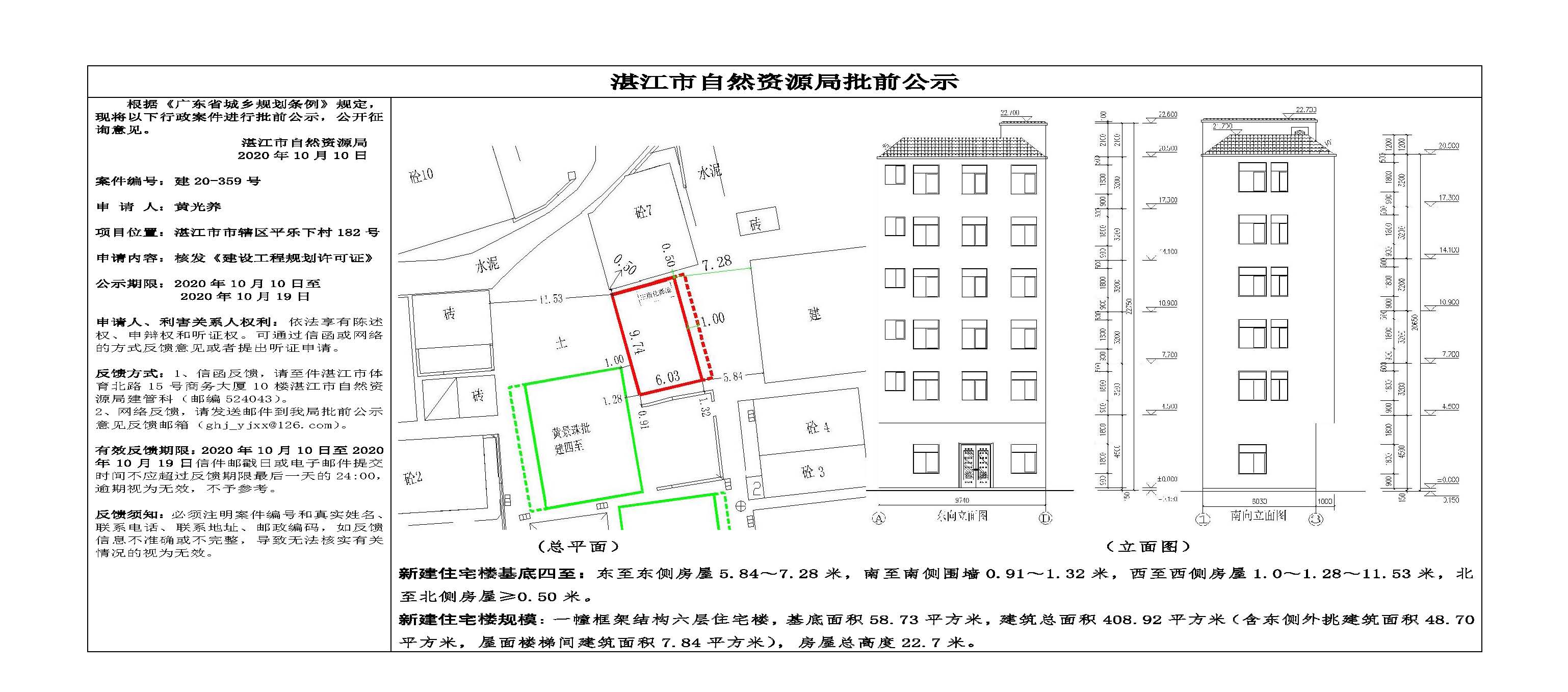 批前公示（黄光养）.jpg