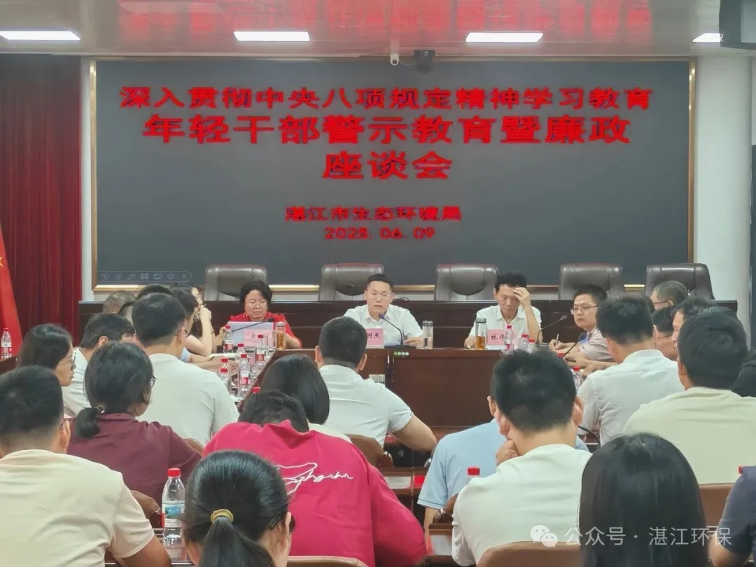 市生态环境局举办“清风扬帆启航程 投身环保担使命”主题，年轻干部警示教育暨廉政座谈会活动