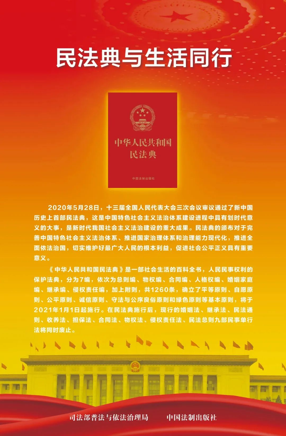 2025年湛江市科学技术局《民法典》普法宣传.doc_1
