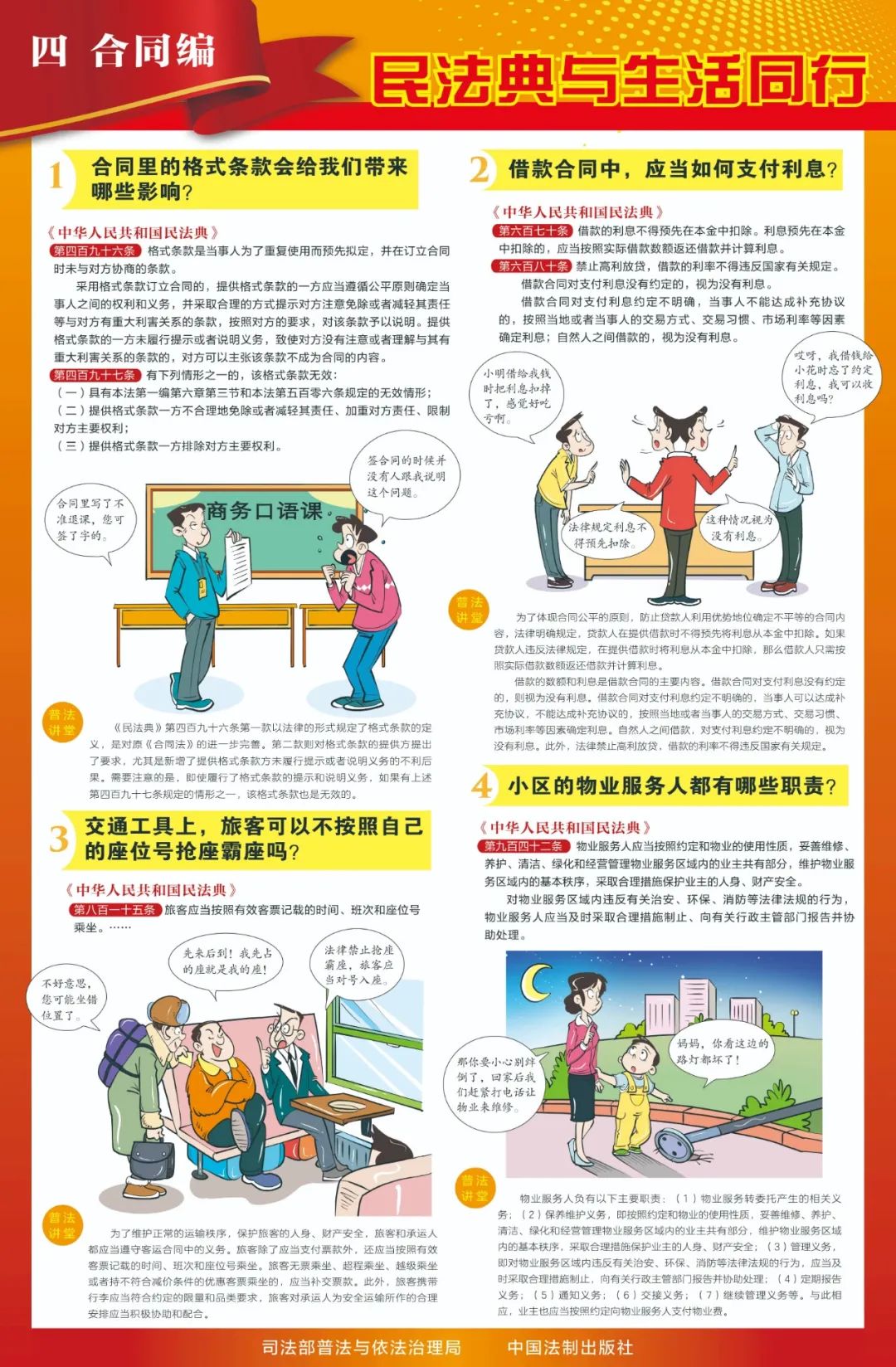 2025年湛江市科学技术局《民法典》普法宣传.doc_5