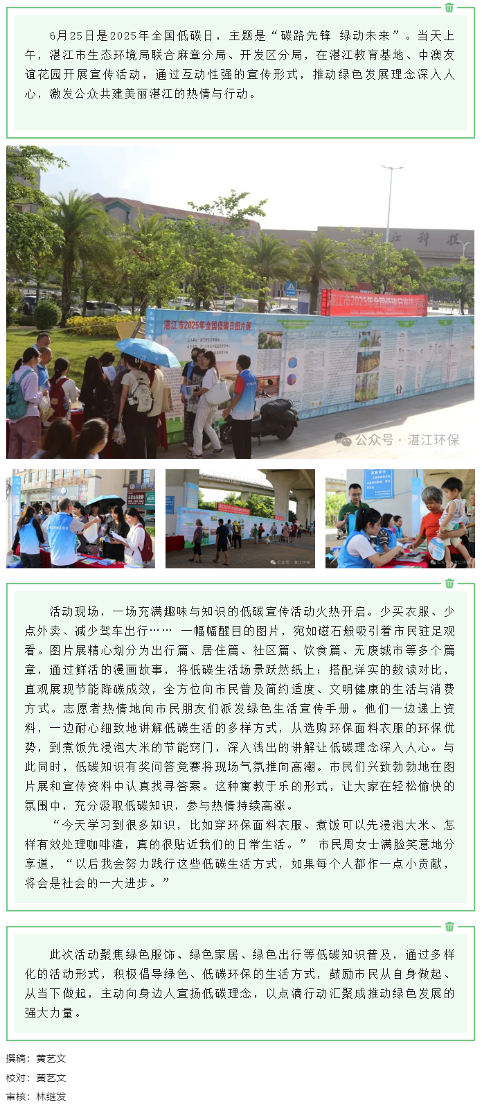 我市举办2025年全国低碳日宣传活动.png