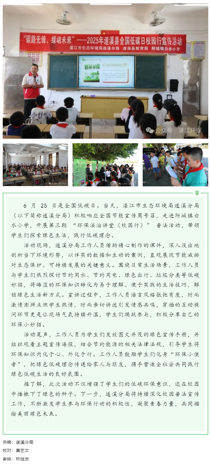 遂溪分局开展“环保法治讲堂”普法活动.png