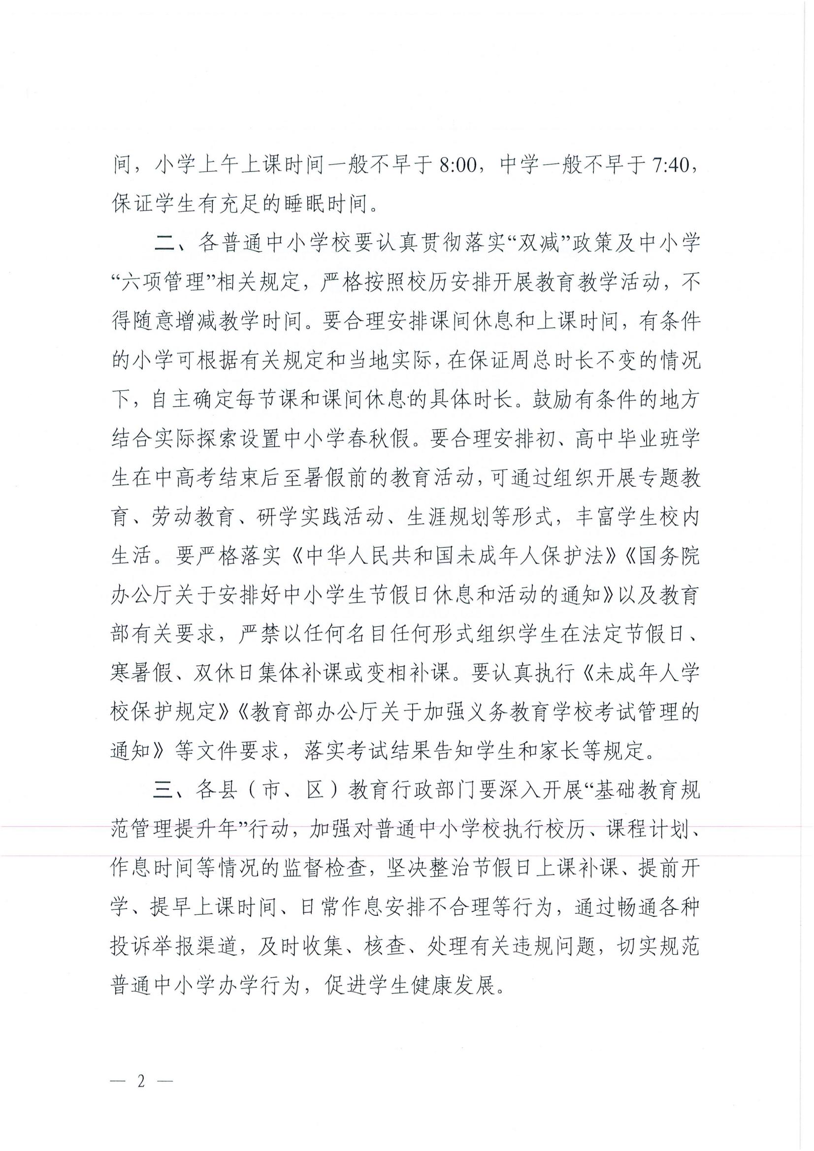 W945湛江市教育局关于印发2025—2026学年普通中小学校历的通知_02.jpg