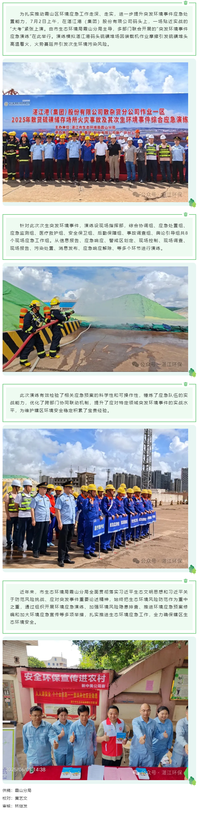 以“演”筑防，以“练”备战——市生态环境局霞山分局开展突发环境事件应急演练.png