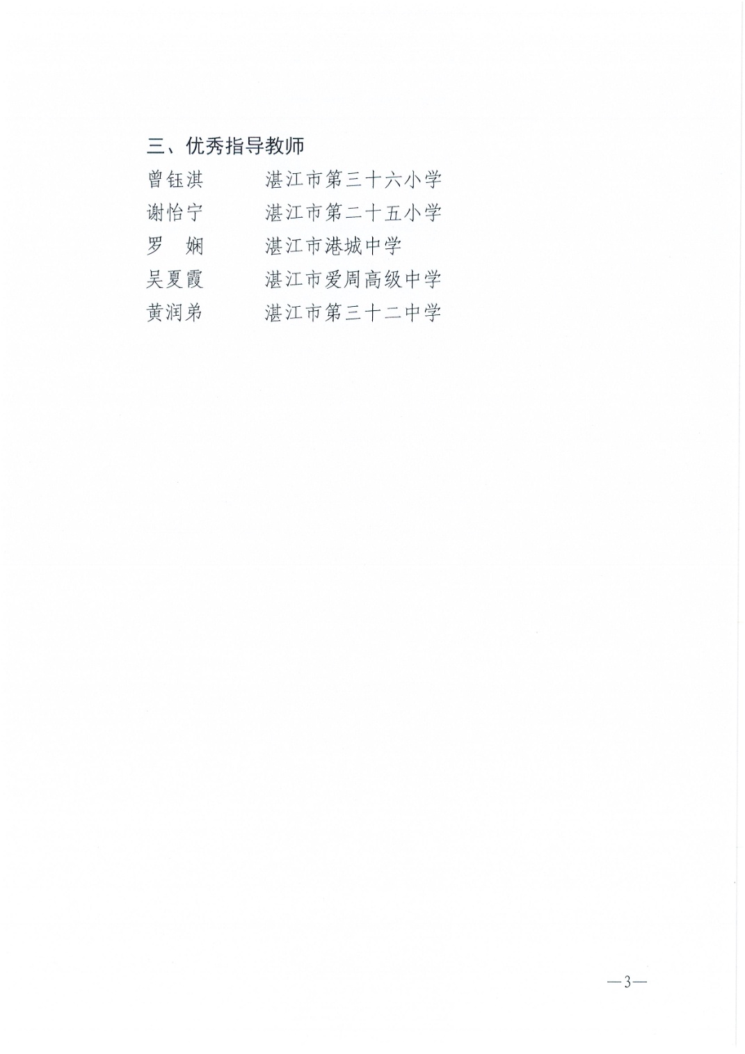 W975关于公布湛江市中小学生“良好阅读习惯助成长”演讲比赛结果的通知_3.jpg