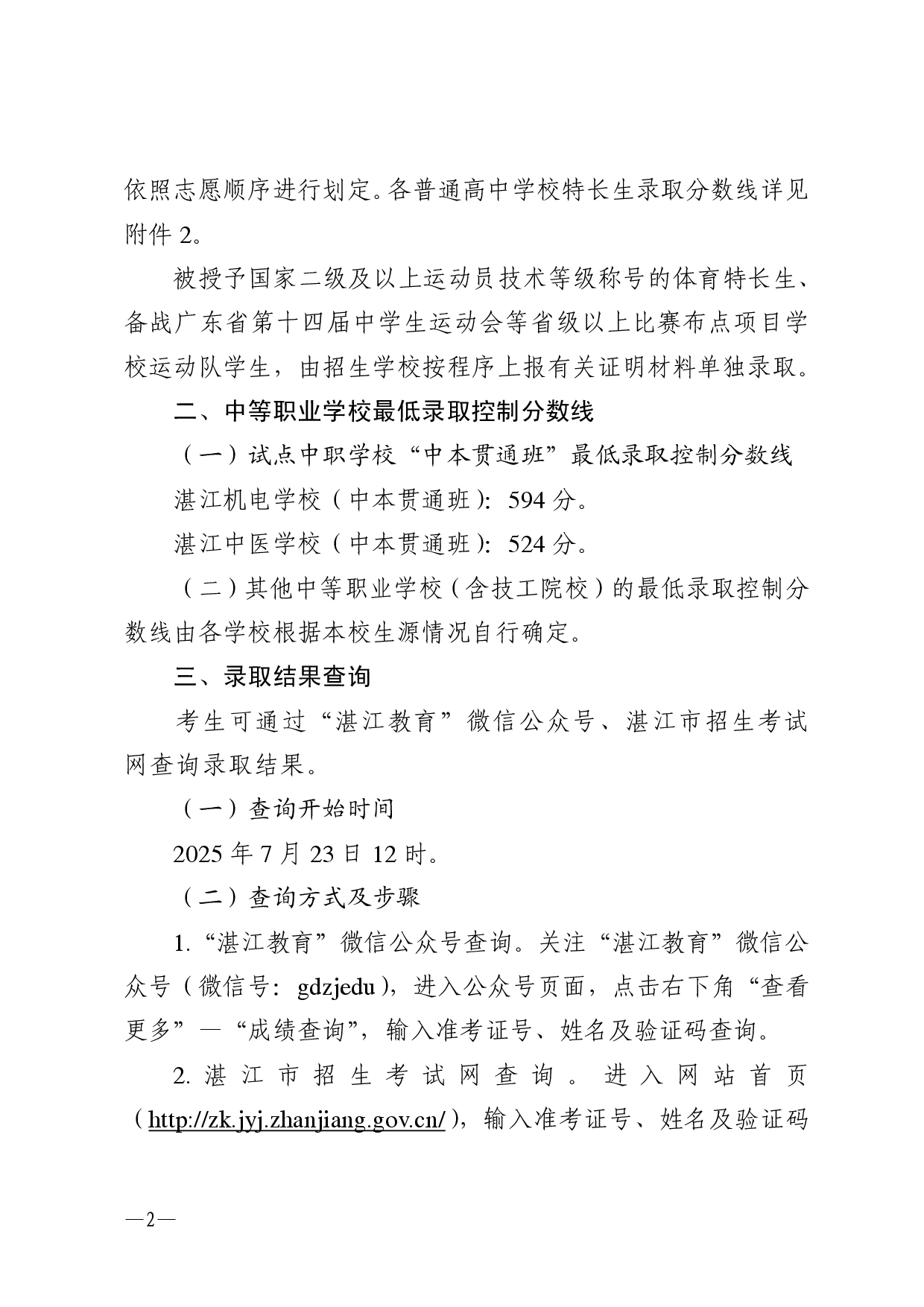 湛教函〔2025〕145号-0002.jpg