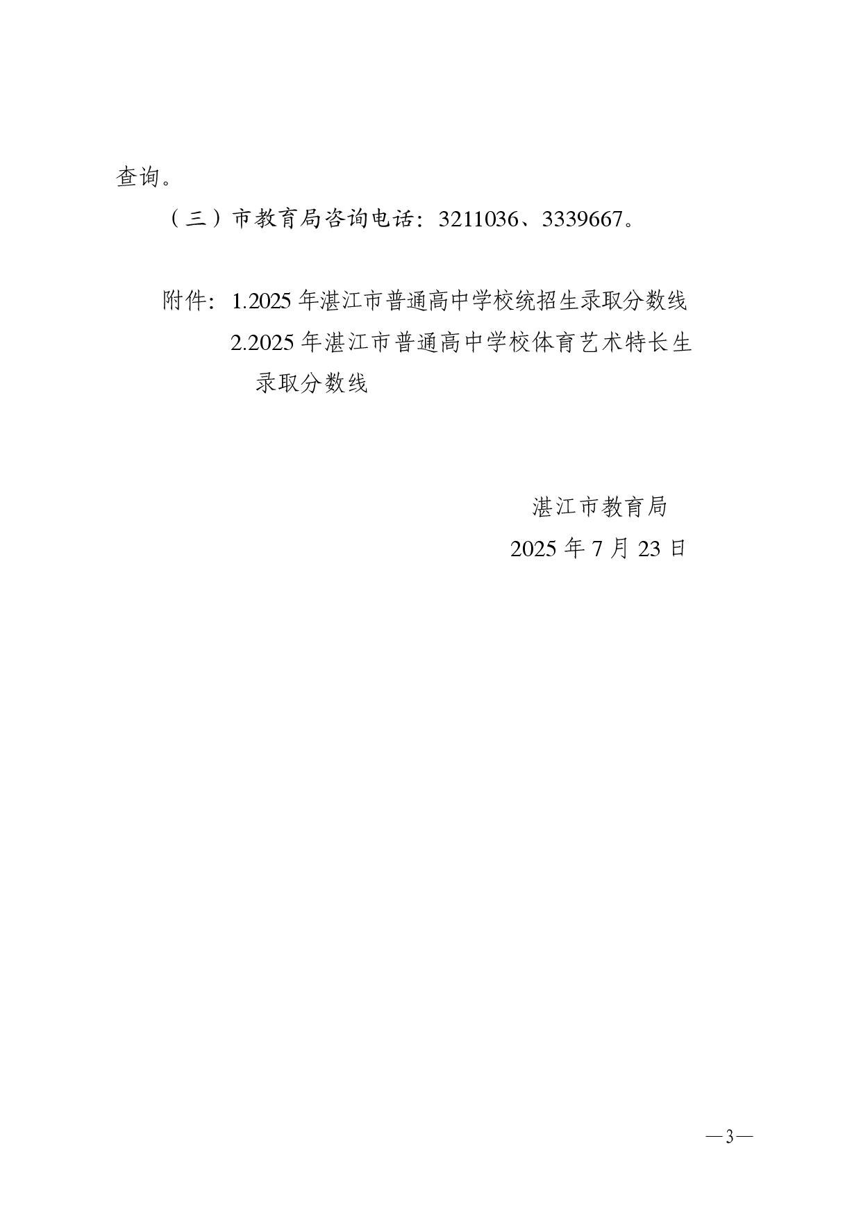 湛教函〔2025〕145号-0003.jpg