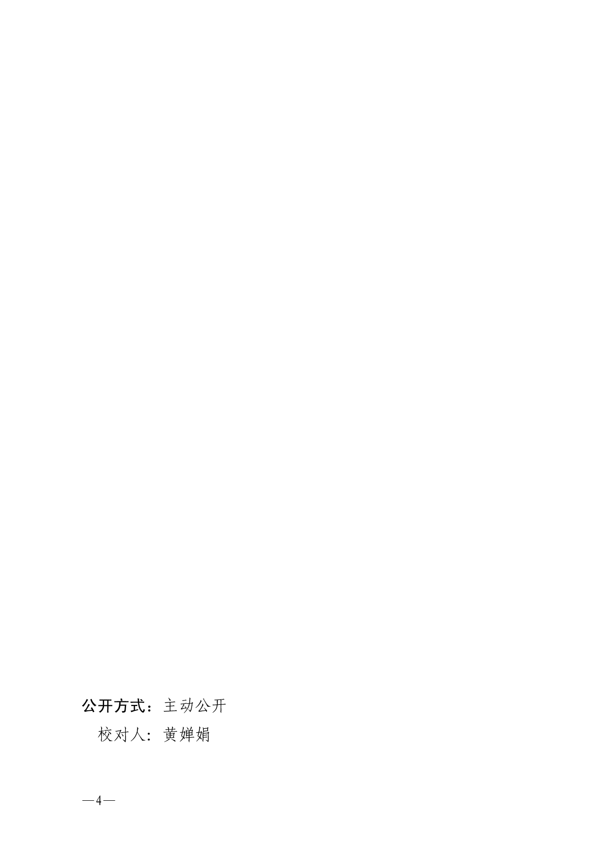 湛教函〔2025〕145号-0004.jpg