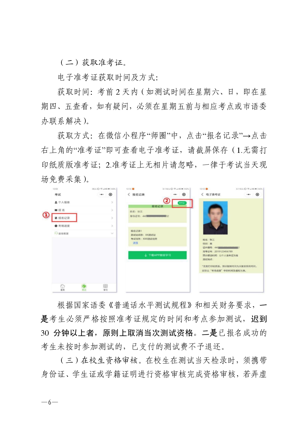 湛江市语言文字工作委员会办公室关于2025年第九期面向社会人员普通话水平测试工作安排的通知-0006.jpg