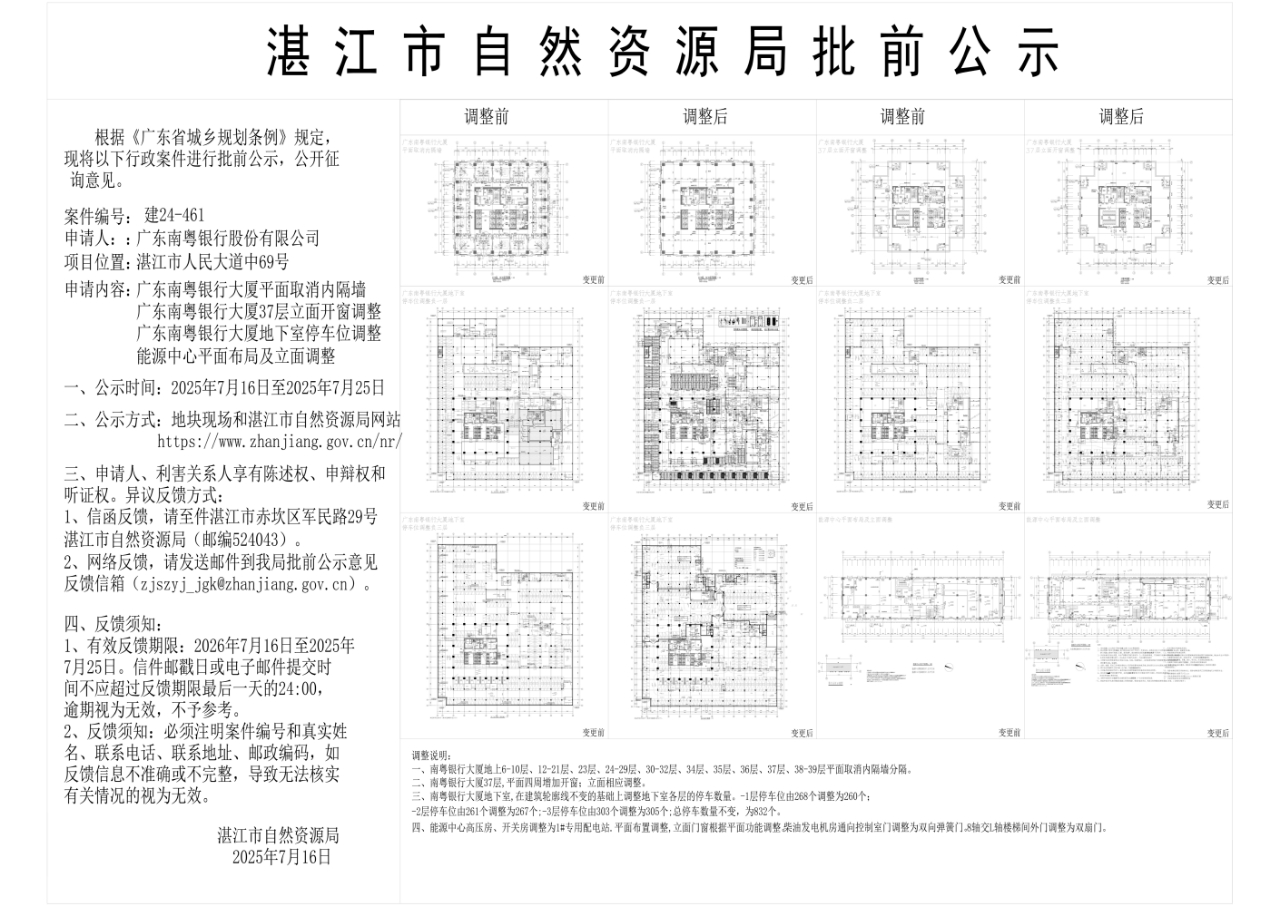 南粤银行公示图.jpg