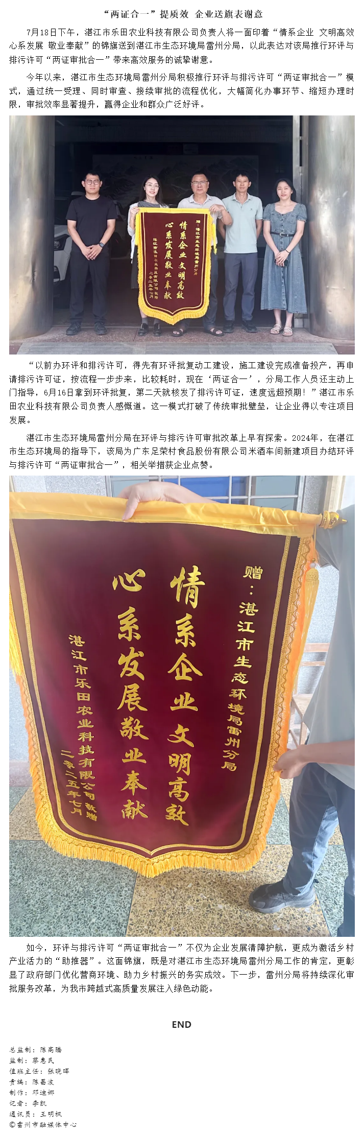 湛江市生态环境局雷州分局推行环评与排污许可改革获好评.png