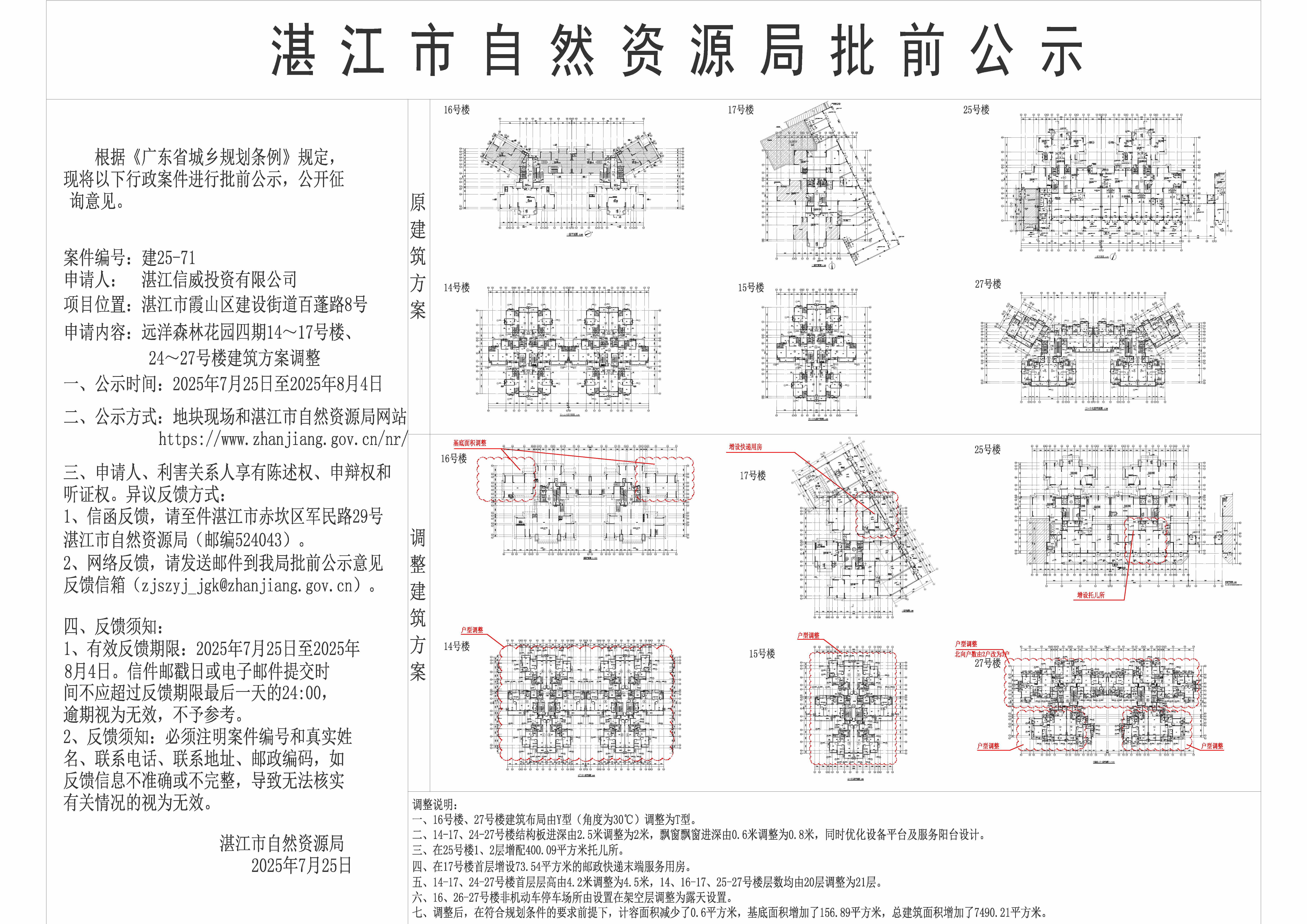 远洋森林花园调整正式公示图.jpg