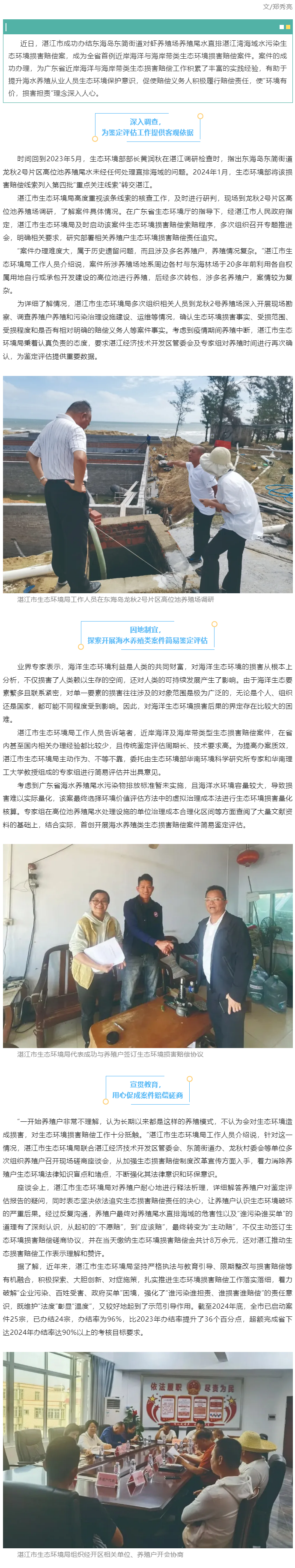 湛江办结全省首例涉海生态环境损害赔偿案件.png