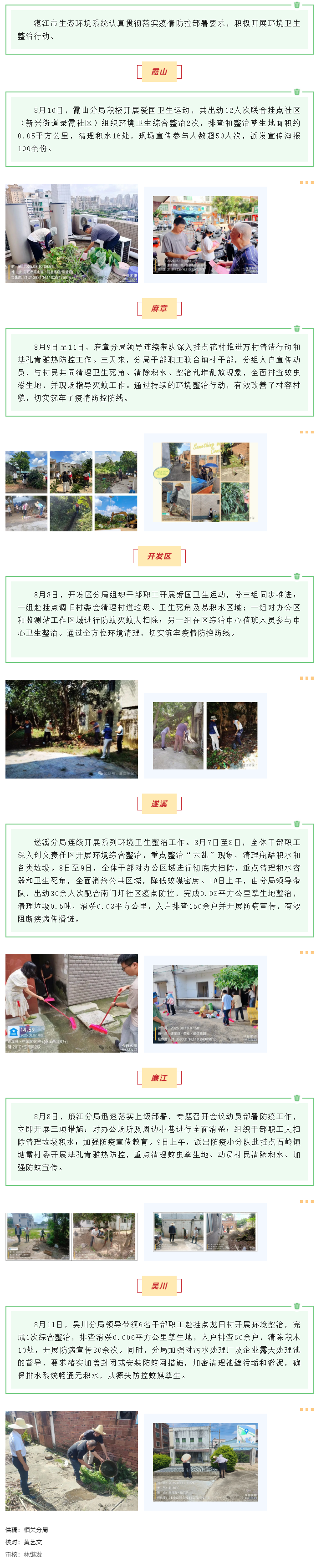 湛江市生态环境系统积极开展环境卫生整治行动.png