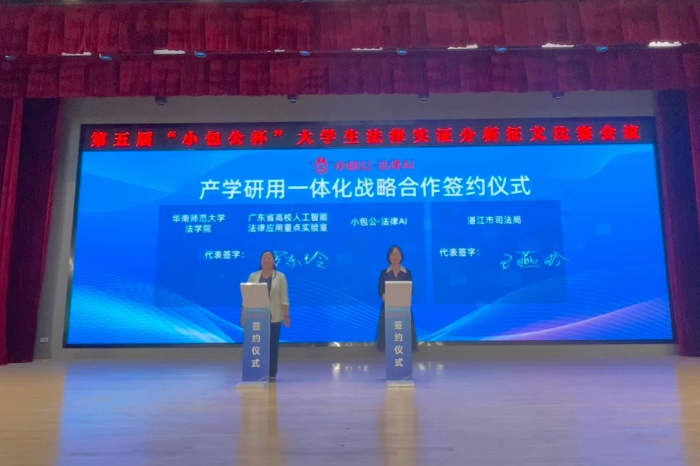 湛江市司法局受邀数字法学盛会