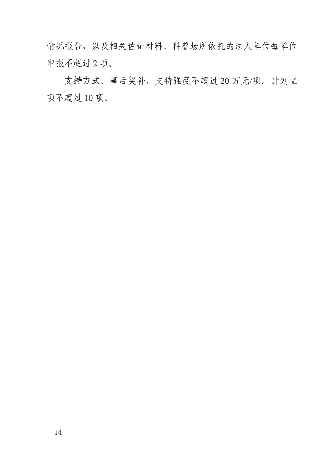 广东省科学技术厅广东省科学技术协会关于发布2025~2026年科学技术普及专题指南的通知_13.png