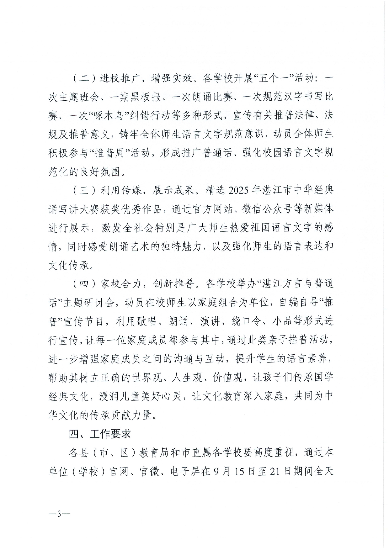 w1337关于开展第28届全国推广普通话宣传周活动的通知-0003.jpg