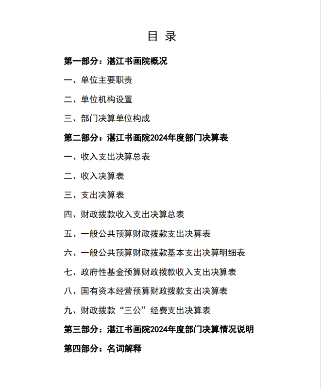 书画院决算目录.png