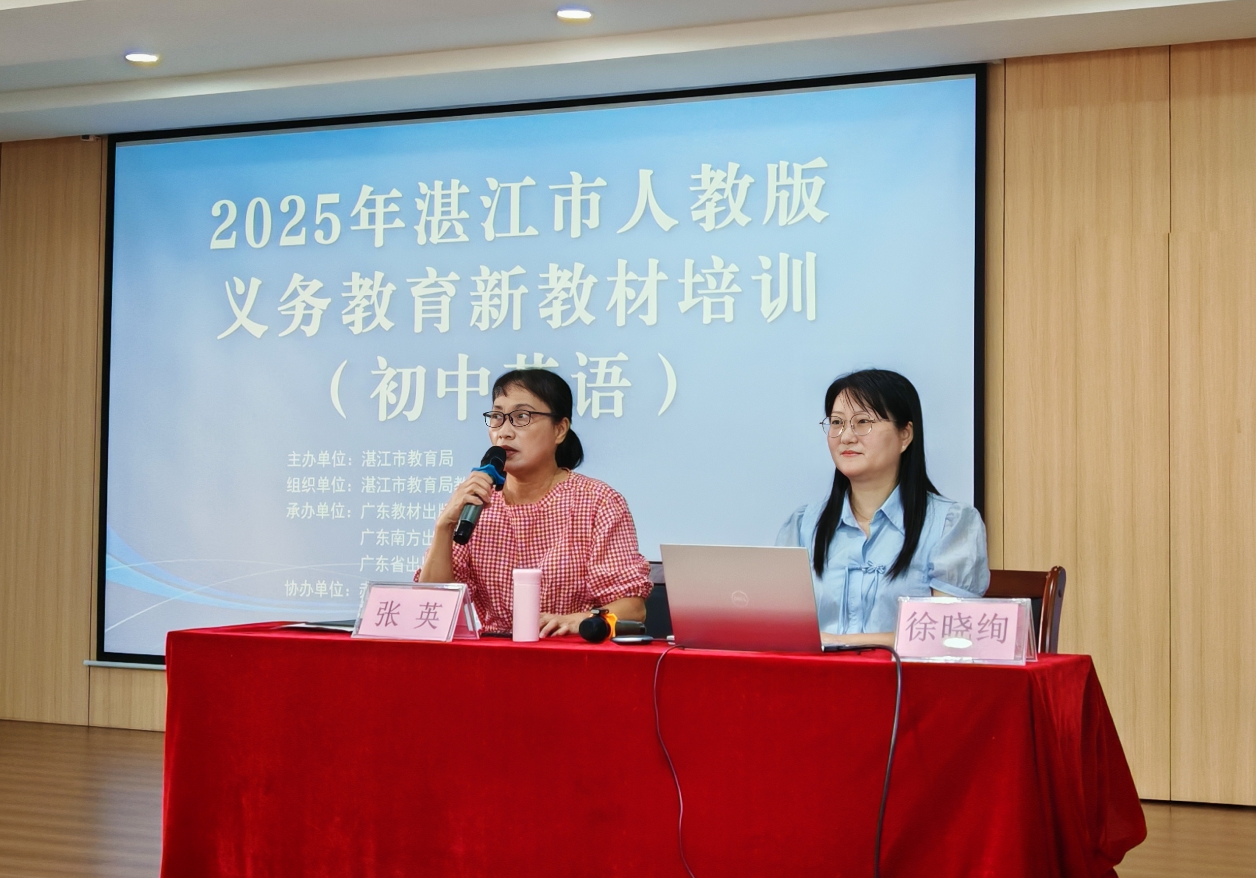 2025.09.15湛江市初中英语新教材培训通讯稿.doc_1