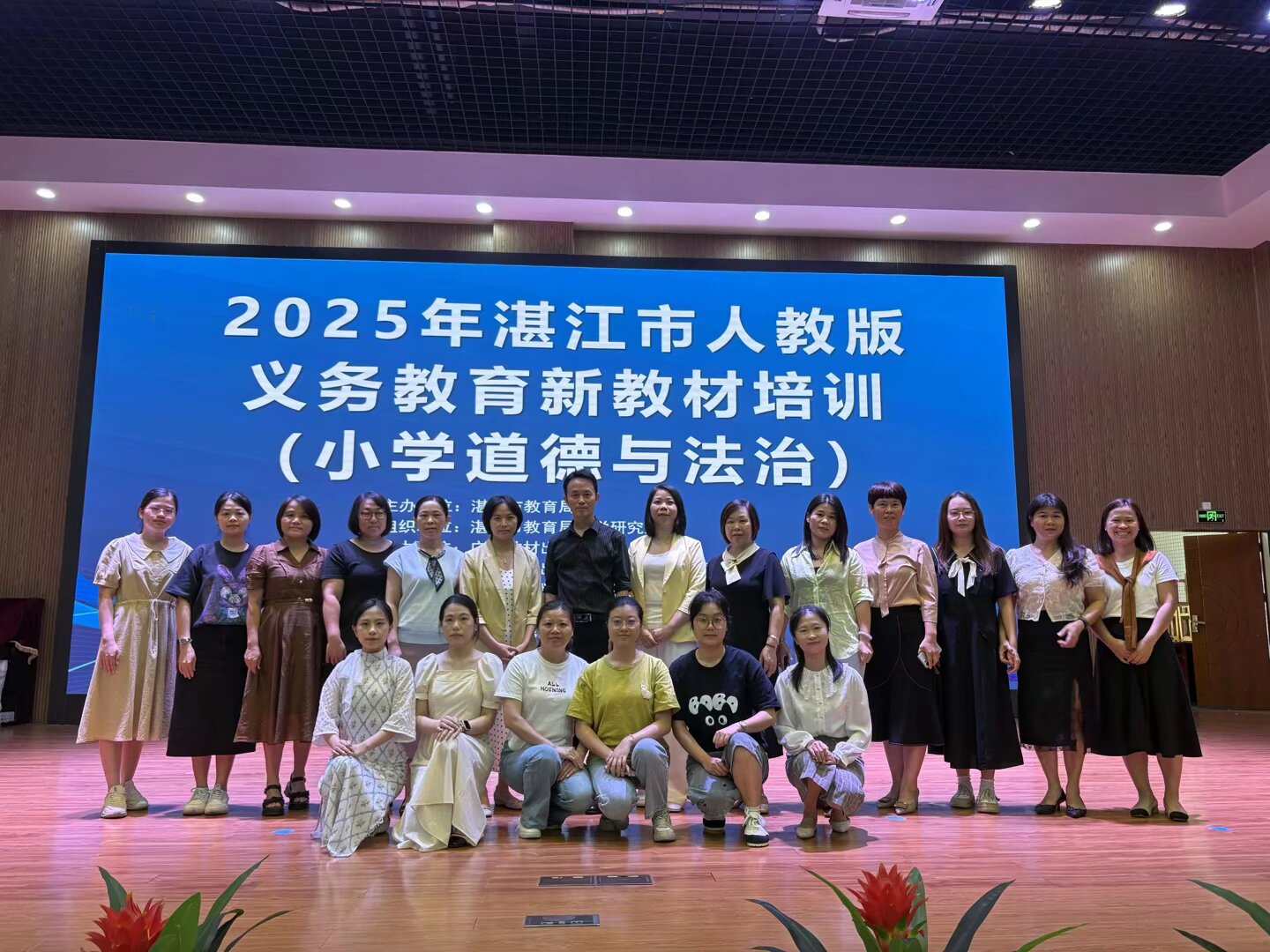 活动报道 湛江市小学道法新教材培训活动推文.doc_1