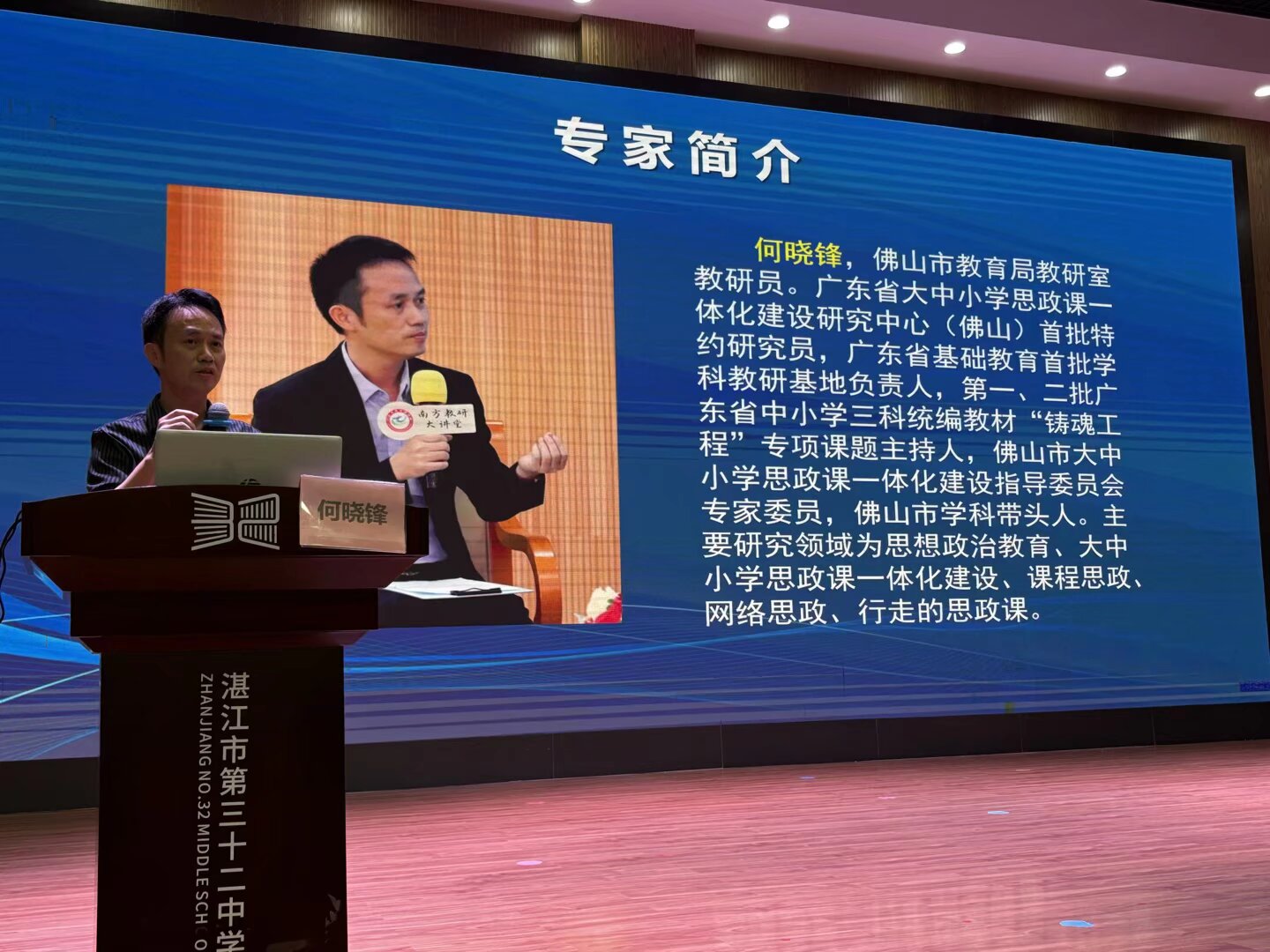 活动报道 湛江市小学道法新教材培训活动推文.doc_4