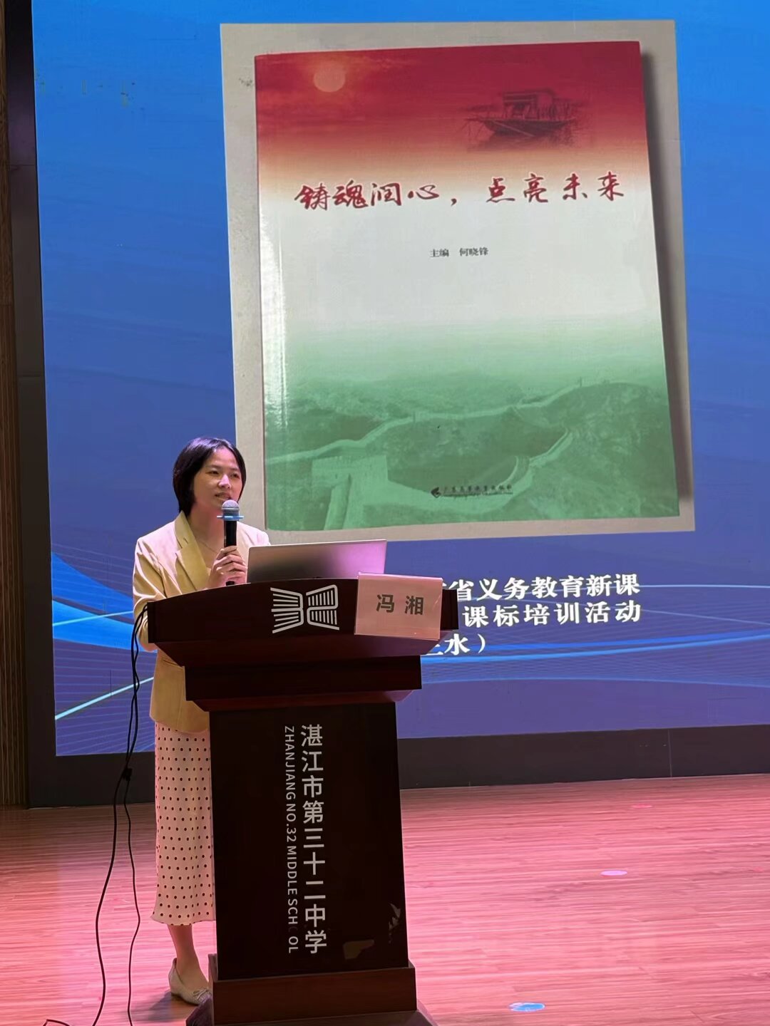活动报道 湛江市小学道法新教材培训活动推文.doc_6