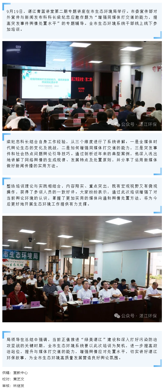 湛江青蓝讲堂第二期开讲.png