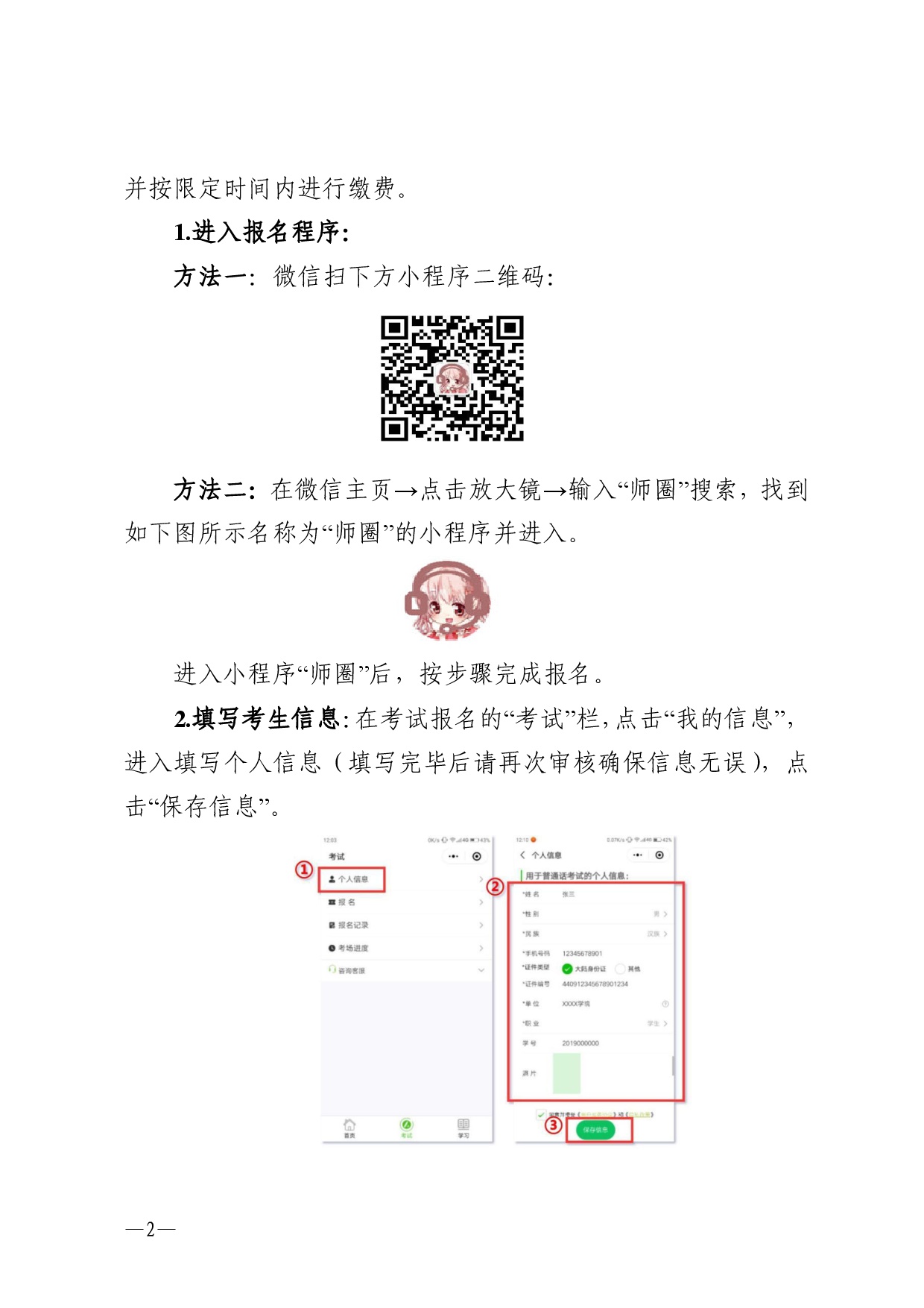 湛江市语言文字工作委员会办公室关于 2025年第十一期面向社会人员普通话水平测试工作安排的通知-0002.jpg