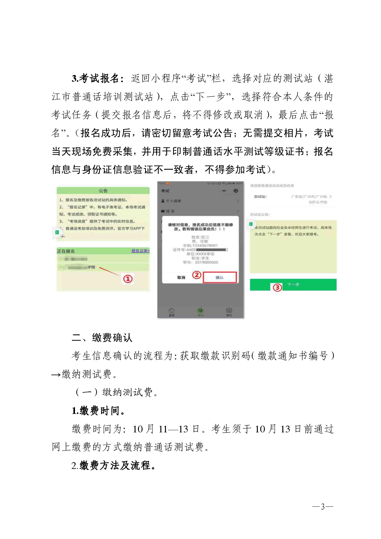 湛江市语言文字工作委员会办公室关于 2025年第十一期面向社会人员普通话水平测试工作安排的通知-0003.jpg