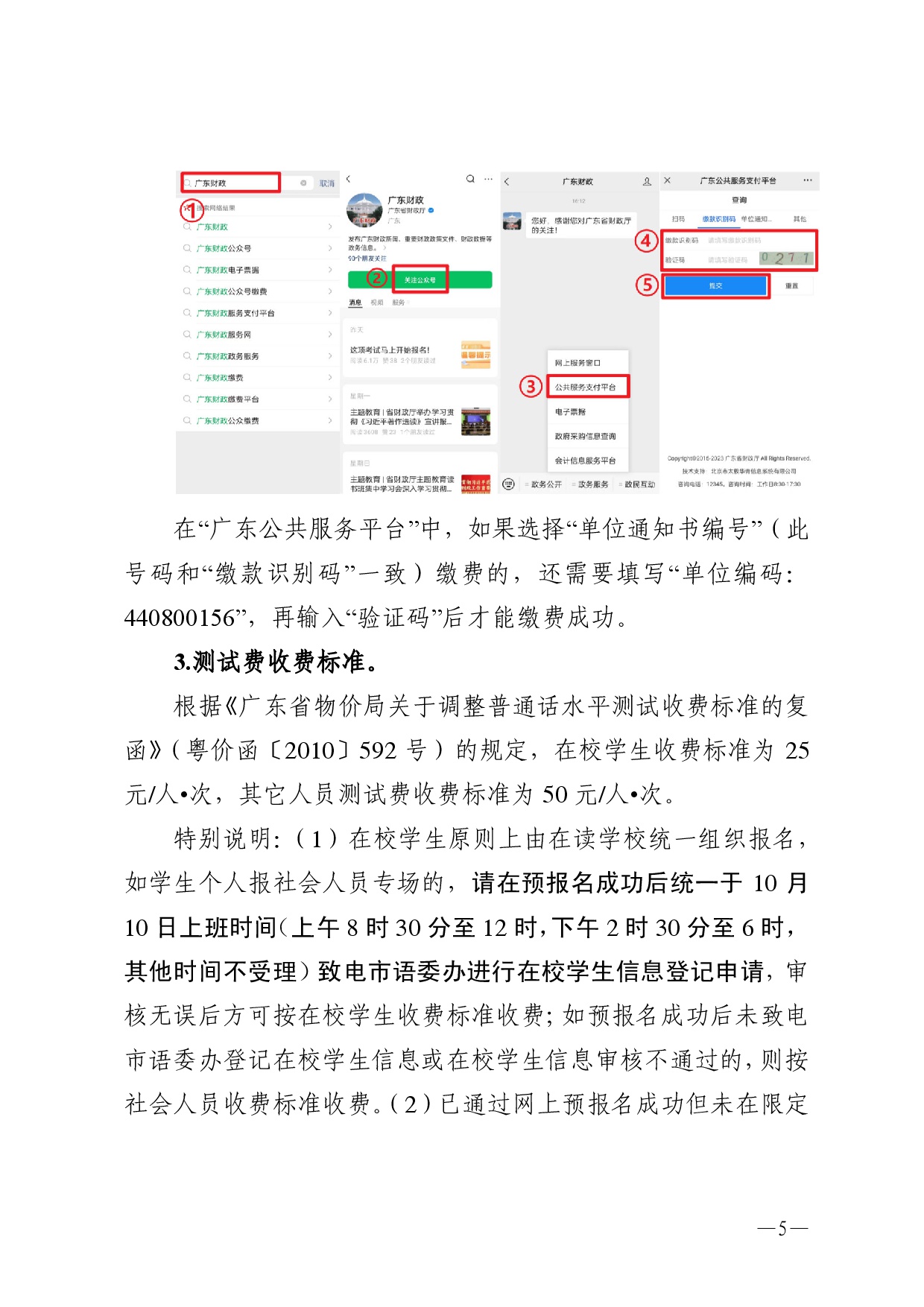 湛江市语言文字工作委员会办公室关于 2025年第十一期面向社会人员普通话水平测试工作安排的通知-0005.jpg