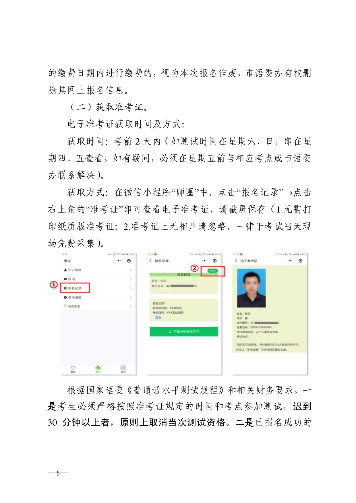 湛江市语言文字工作委员会办公室关于 2025年第十一期面向社会人员普通话水平测试工作安排的通知-0006.jpg