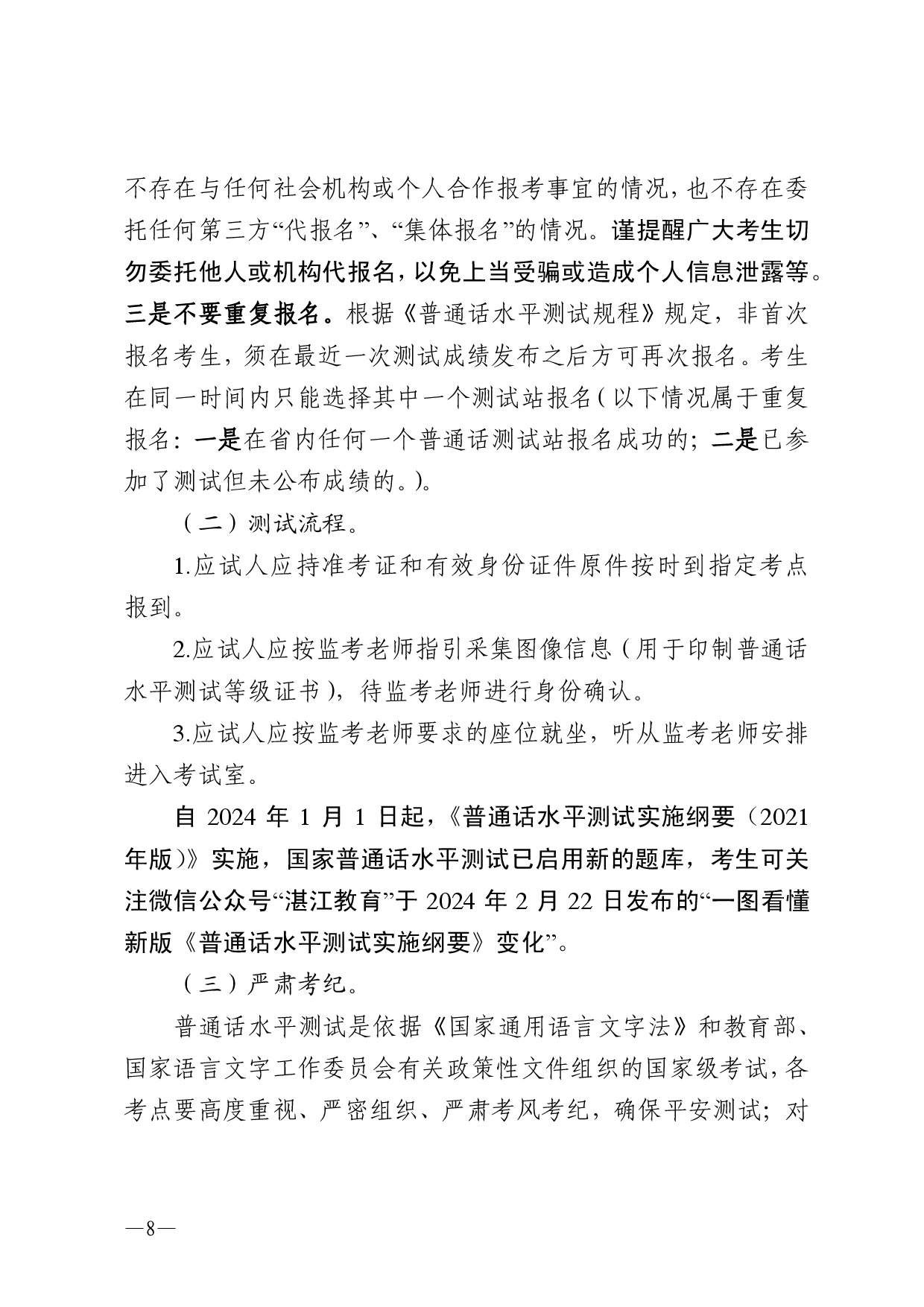 湛江市语言文字工作委员会办公室关于 2025年第十一期面向社会人员普通话水平测试工作安排的通知-0008.jpg