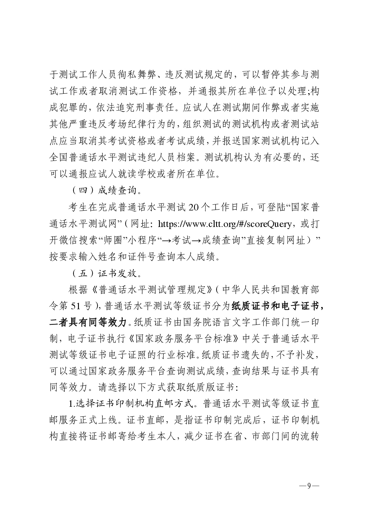 湛江市语言文字工作委员会办公室关于 2025年第十一期面向社会人员普通话水平测试工作安排的通知-0009.jpg
