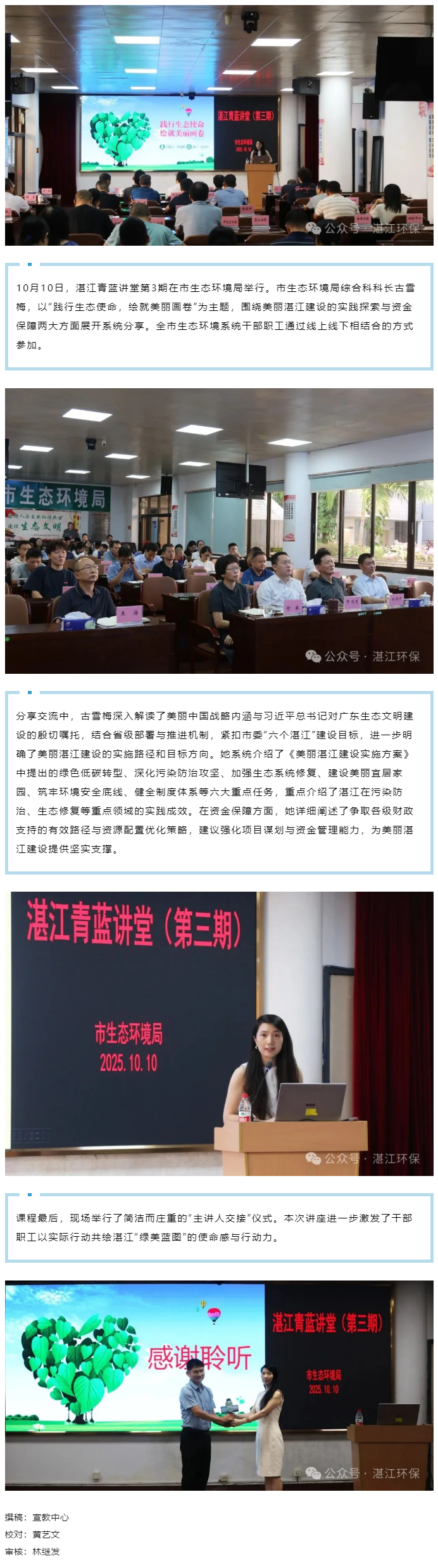 【青蓝讲堂第3期】践行生态使命，绘就美丽画卷.png
