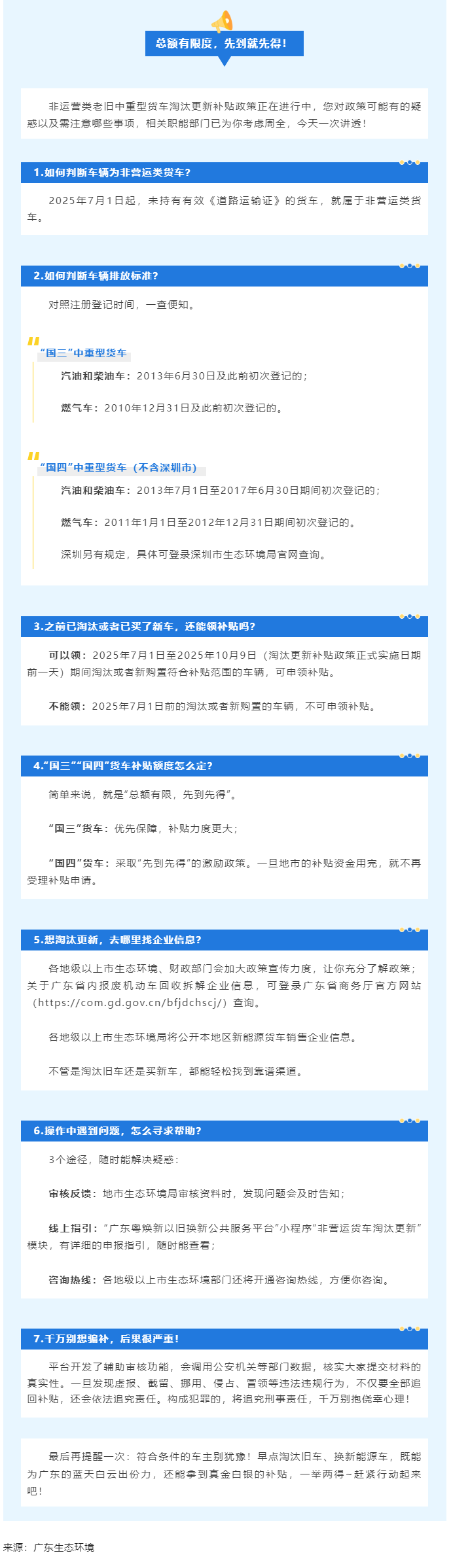 【非营运类老旧中重型货车淘汰更新补贴政策解读（下）】总额有限度，先到就先得！.png