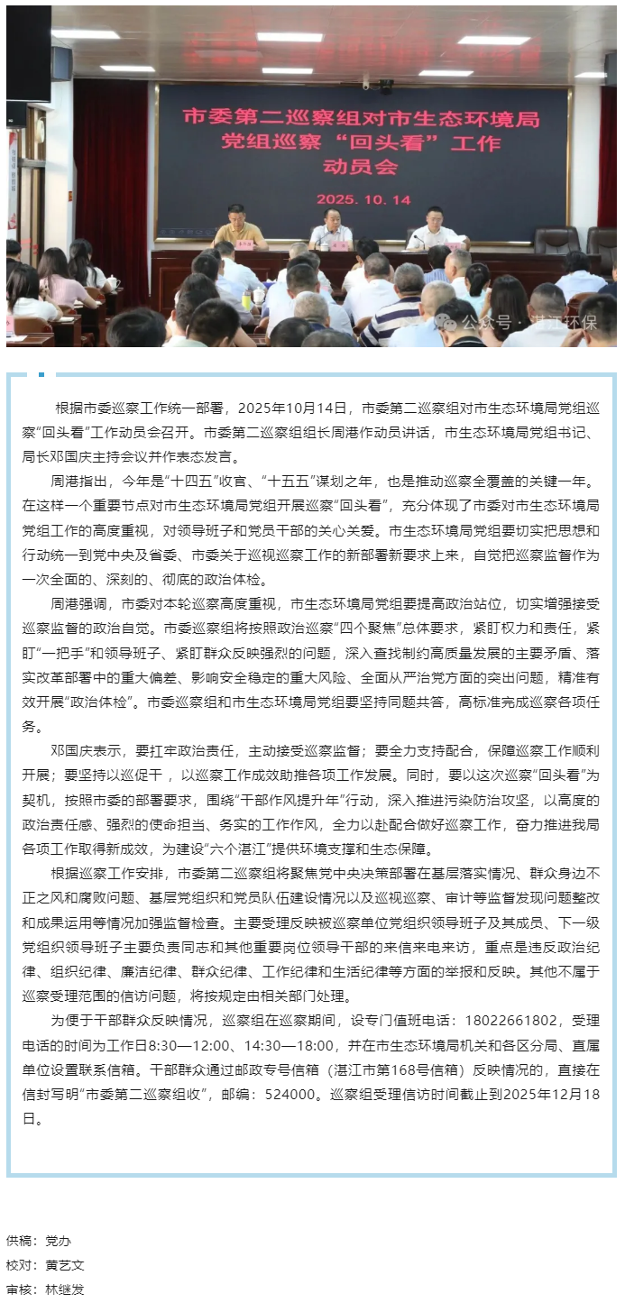 湛江市委第二巡察组对市生态环境局党组巡察“回头看”工作动员会召开.png