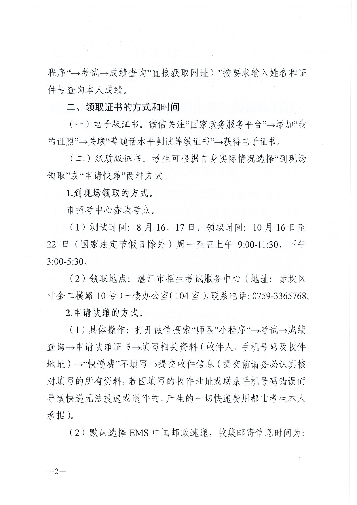 湛江市语言文字工作委员会办公室关于领取2025年第九期（8月份）普通话水平测试等级证书的通知-0002.jpg