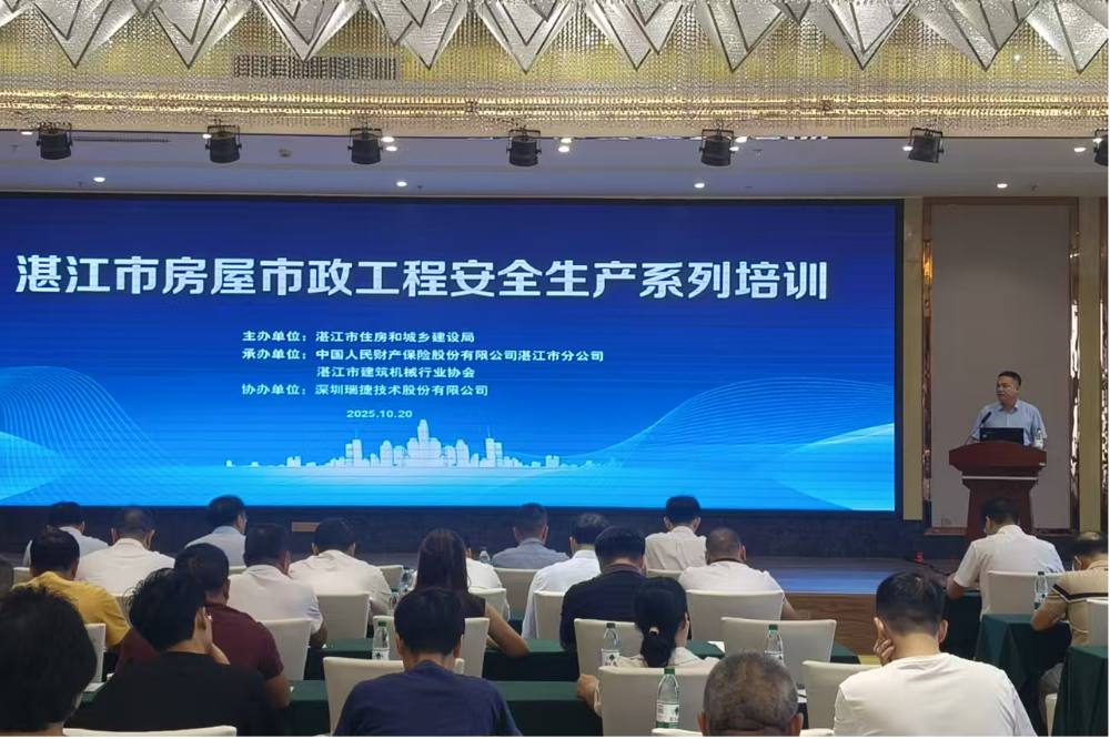 湛江市住房和城乡建设局举办2025年房屋市政工程安全生产培训 湛江市住房和城乡建设局举办2025年房屋市政工程安全生产培训