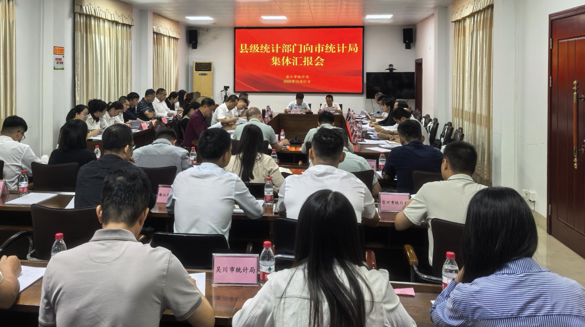 湛江市统计局召开县级统计部门向市统计局集体汇报会