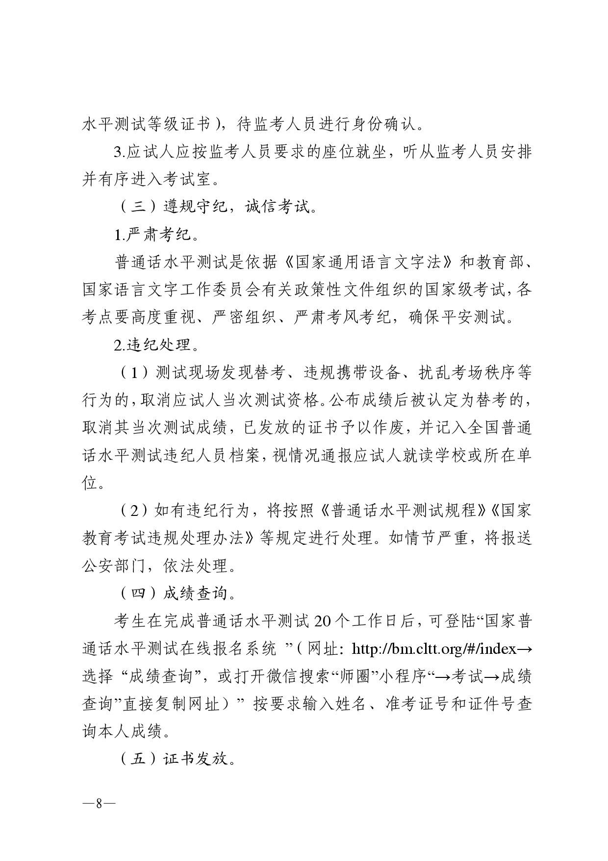 湛江市语言文字工作委员会办公室关于2025年第十二期面向社会人员普通话水平测试工作安排的通知-0008.jpg