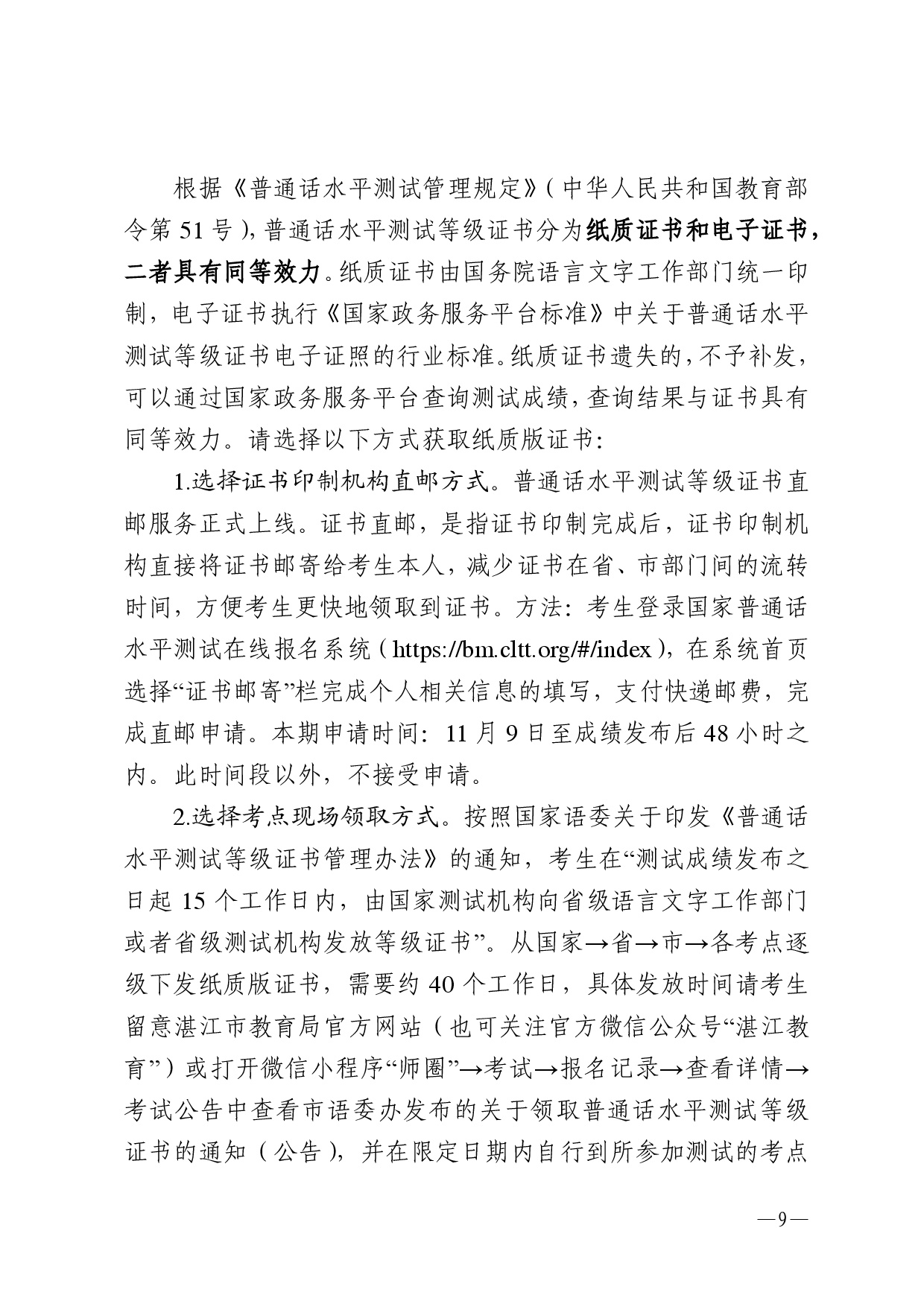湛江市语言文字工作委员会办公室关于2025年第十二期面向社会人员普通话水平测试工作安排的通知-0009.jpg
