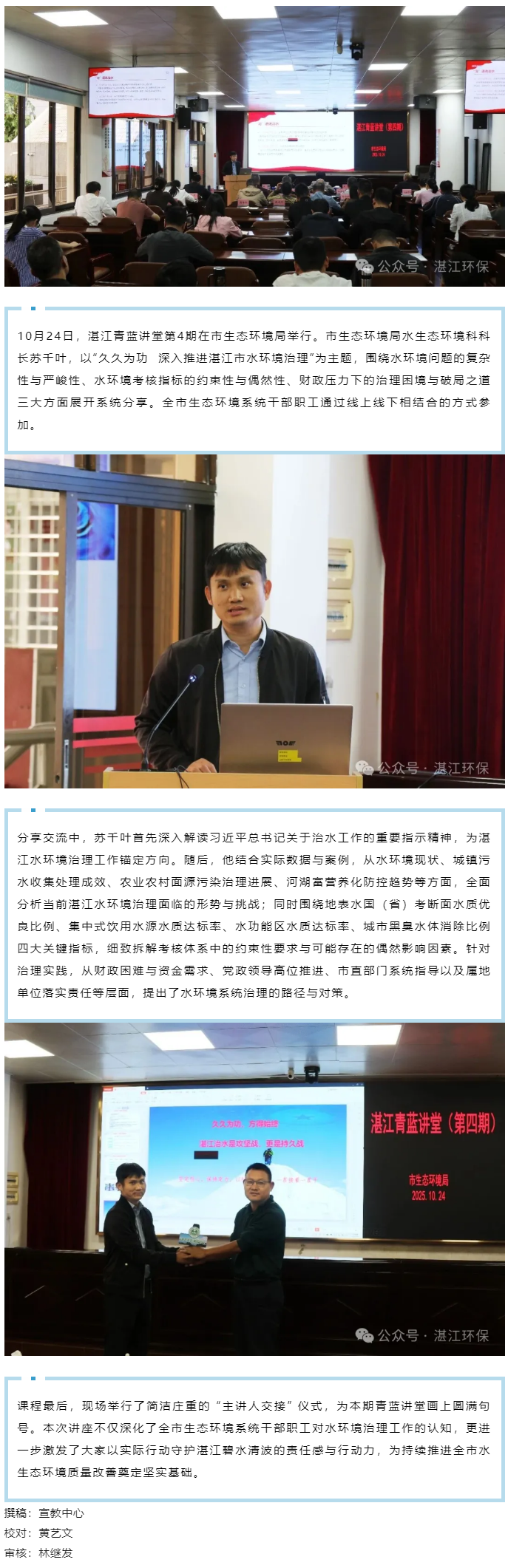 【青蓝讲堂第4期】久久为功 深入推进湛江市水环境治理.png
