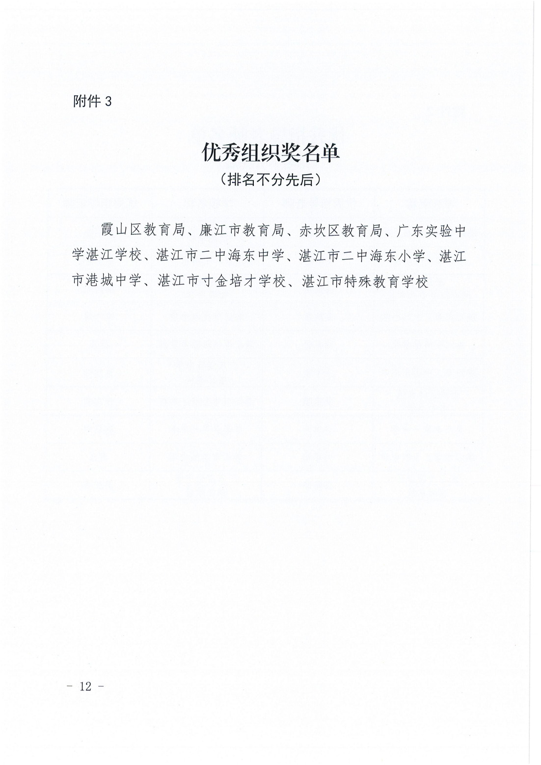 湛江市卫生健康局 湛江市教育局关于开展青少年爱国卫生绘画作品征集活动评审结果的通报_11.png