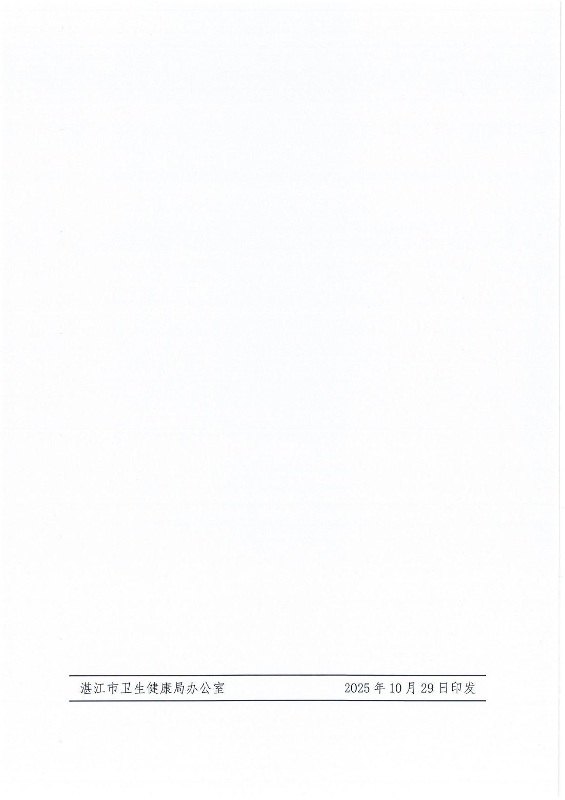 湛江市卫生健康局 湛江市教育局关于开展青少年爱国卫生绘画作品征集活动评审结果的通报_12.png