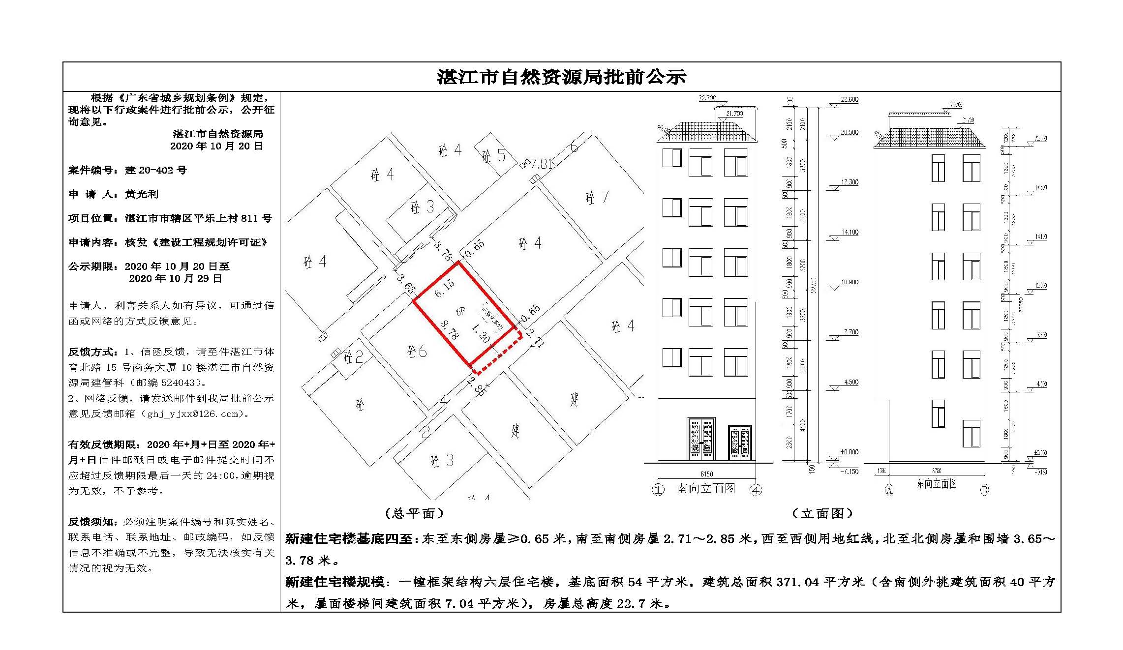 批前公示（黄光利）.jpg