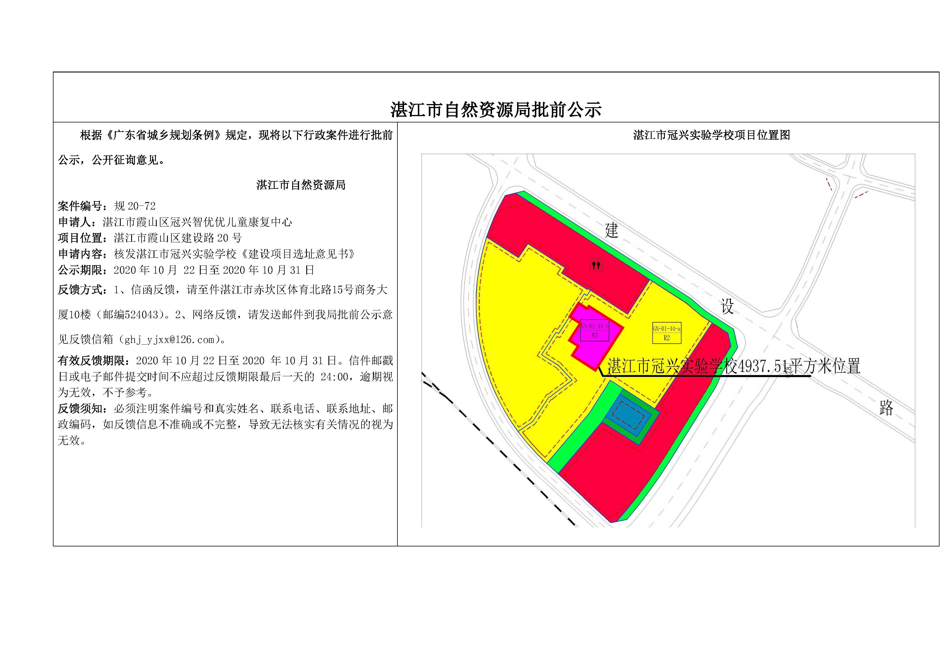 湛江市冠兴实验学校批前公示图.jpg